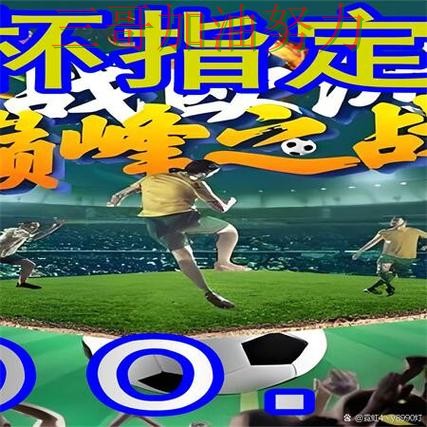 世界杯买球是否安全别乱选,实测对比给你答案(世界杯直播) 世界杯买球是否安全别乱选,实测对比给你答案(世界杯直播)